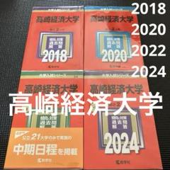 高崎経済大学 2008年版 (大学入試シリーズ 27) 教学社編集部 71i6W8mj+jL._UF350,350_QL50_.jpg