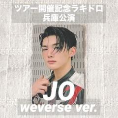 &TEAM ツアー開催記念 ラキドロ 東京 Weverse フルコンプセット③ &TEAM ツアー開催記念 ラキドロ 東京 Weverse フルコンプセット