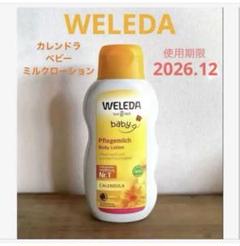 新品未使用・未開封☆WELEDA ヴェレダ☆カレンドラ ベビーミルクローション