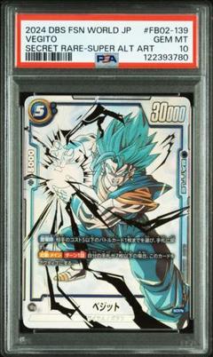 2025年最新】ドラゴンボールフュージョンワールド ベジット