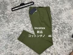 2025年最新】46 インコテックスの人気アイテム - メルカリ