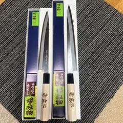 ☆新品送料込☆ 左用刺身包丁210mm 右用刺身包丁240mm セット