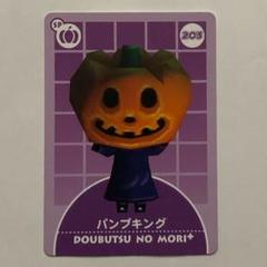 どうぶつの森 e + ゲームキューブ用カード パンプキング