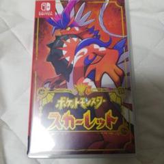 ポケットモンスタースカーレット