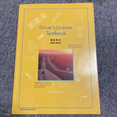 運転教本