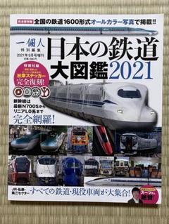 22年最新 日本の鉄道大図鑑21の人気アイテム メルカリ