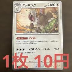 2025年最新】ケッキングrの人気アイテム - メルカリ