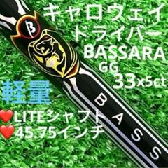☆シャフト タイトリスト ドライバー BASSARA P33x5ct 45.75 ☆シャフト タイトリスト ドライバー BASSARA P33x5ct 45.75