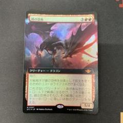 峰の恐怖 (Terror of the Peaks) · Outlaws of Thunder Junction