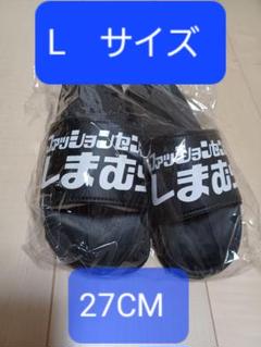 ☆(黒)大人気、即完売しまむらロゴシャワーサンダルL(27.0) ☆(黒)大人気、即完売しまむらロゴシャワーサンダルL(27.0) 靴