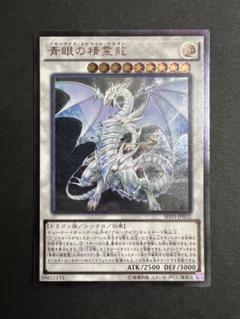 【遊戯王 アジア版】青眼の精霊龍 アジアシークレット SHVI-JP052 遊戯王 アジア版 青眼の精霊龍 シークレット