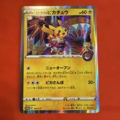 2025年最新】カナザワのピカチュウの人気アイテム - メルカリ