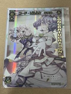 ウィクロス コード・ピルルク　GND  コングラ ウエディング ウィクロス コード・ピルルク GND コングラ ウェディングルリグ