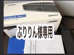 BOSE soundLink Mini II