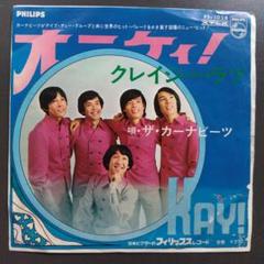 カーナビーツ　ファーストアルバム　帯付LPレコード　GS グループサウンズ カーナビーツ ファーストアルバム 帯付LPレコード GS グループ