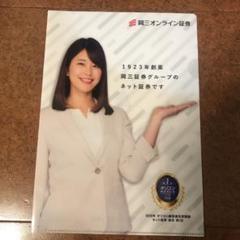 稲村亜美 クリアファイル(岡三証券)