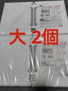 ダイソー ジョイントできる扉付折りたたみ収納ケース 大 2個セット