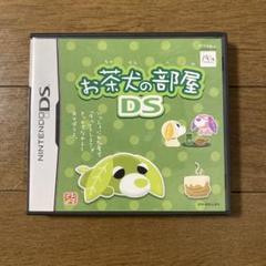 お茶犬の部屋 DS