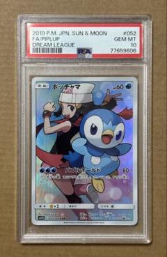 PSA10 2013年 ポッチャマ シャイニーコレクション sar chr gx PSA10 2013年 ポッチャマ シャイニーコレクション sar chr gx