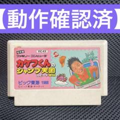 2025年最新】カケフくんのジャンプ天国の人気アイテム - メルカリ