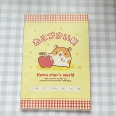 平成レトロ ハムちゃんズワールド ハムスター おこづかい帳