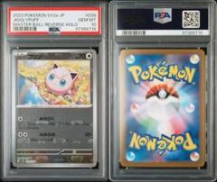 2025年最新】プリン マスターボール psa10の人気アイテム - メルカリ
