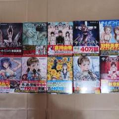 サイコ×パスト 猟奇殺人潜入捜査 10巻セット　漫画　全巻　バラ売り不可 Amazon.co.jp: サイコ×パスト 猟奇殺人潜入捜査 10 (少年