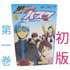 黒子のバスケ 1〜30巻 全巻初版 帯 チラシ キャラクターブック イラスト集 黒子のバスケ 1〜30巻 全巻初版 帯 チラシ キャラクターブック