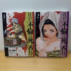 不倫食堂　全巻セット　山口譲司　初版多数　 帯付き多数　田中圭　映画化 2025年最新】山口譲司の人気アイテム - メルカリ