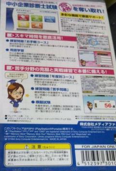 マル合格資格奪取!中小企業診断士試験2ポータブル