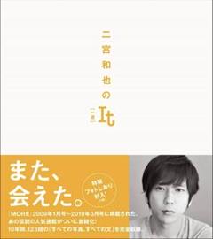 嵐　二宮和也　MORE    It 「一途」イット・切り抜きファイル 嵐 二宮和也 MORE It 「一途」イット・切り抜きファイル