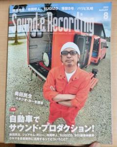 Sound & Recording 2024年8月号