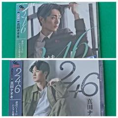 真田ナオキ 直筆サイン日付け入り半袖Tシャツ(白) 2025年最新】真田ナオキ 246の人気アイテム - メルカリ
