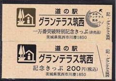 2025年最新】道の駅記念きっぷの人気アイテム - メルカリ