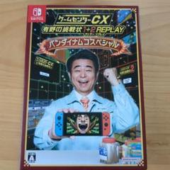 Switch ゲームセンターCX 有野の挑戦状 1+2 REPLAY バンダイ…