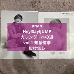 Hey! Say! JUMP カレンダー 2025-2026 Hey! Say! JUMP 2025-2026 カレンダー（SixTONES 2025-2026
