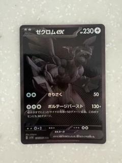 【極美品】　ゼクロムex BWR センタリング◎ 2025年最新】ゼクロムex BWRの人気アイテム - メルカリ