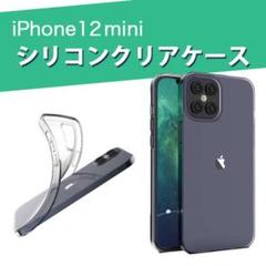 ▼iPhoneケース　シリコンクリアケース　iPhone12mini 462