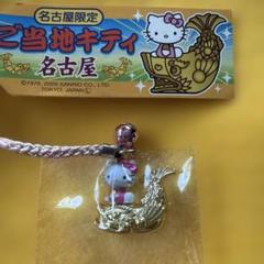 【レア】ご当地 キティ名古屋限定 ストラップ 金のシャチホコ