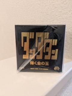 2025年最新】金の玉 ダンダダンの人気アイテム - メルカリ