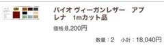 ヴィーガンレザー アプレナ 2mカット