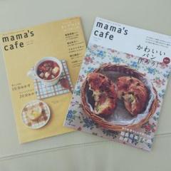 【美品】mama's cafe ママズカフェ 21冊セット 2025年最新】ママズカフェの人気アイテム - メルカリ