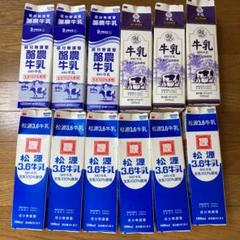 空 牛乳パック 12本 未解体