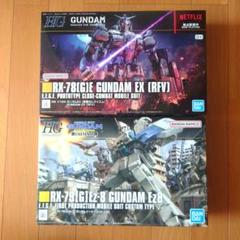 HG ガンダムEX(復讐のレクイエム) ガンダムＥｚ-8 2箱セット　まとめ売り