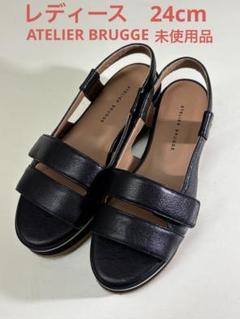 ATELIER BRUGGE アトリエブルージュ　　　　　　サンダル　未使用品