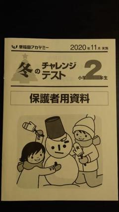 2025年最新】早稲田アカデミー スーパーキッズの人気アイテム