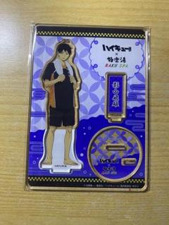 ハイキュー　極楽湯　影山飛雄　アクスタ