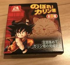 のぼれカリン塔 ドラゴンボール フィギュア セット カリン様