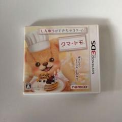 クマ・トモ Nintendo 3DS ソフト