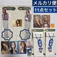 TWICE ツウィ アクリルスタンド キーホルダー トレカ ガチャ ステッカー